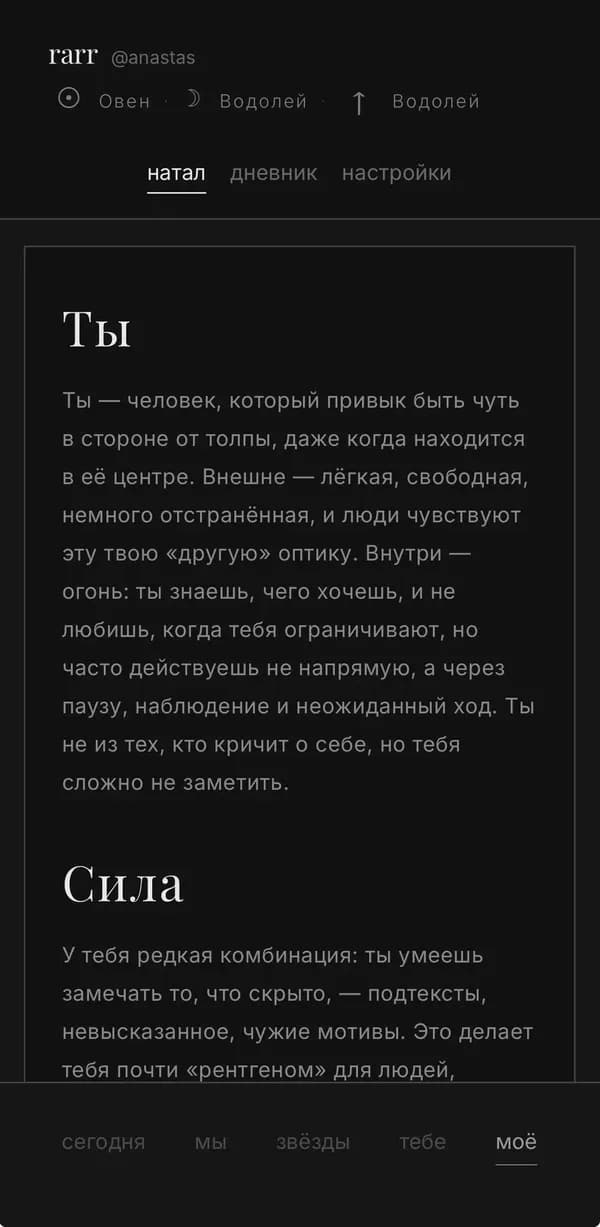 Разбор натальной карты: главы «Ты» и «Сила» персональным текстом