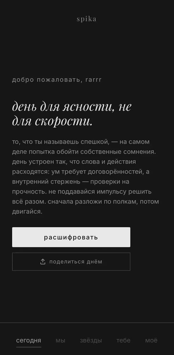 Фраза дня с приветствием и кнопками «расшифровать» и «поделиться днём»